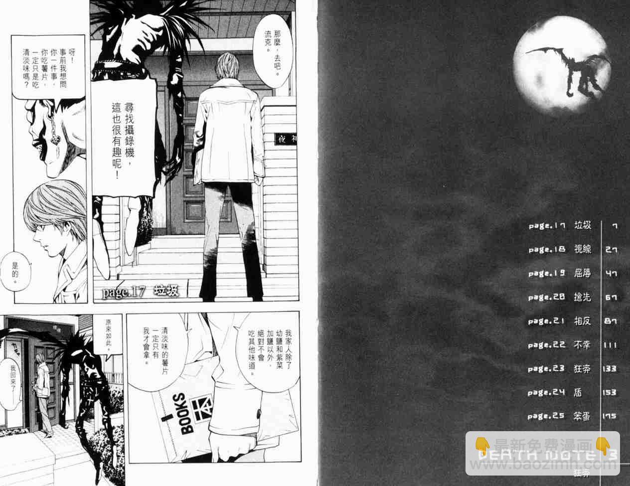 《死亡笔记》第3卷 第7页
