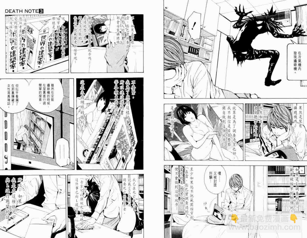 《死亡笔记》第3卷 第9页