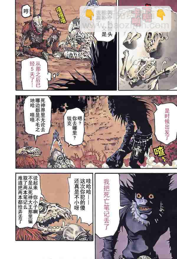 《死亡笔记》第1卷 第11页