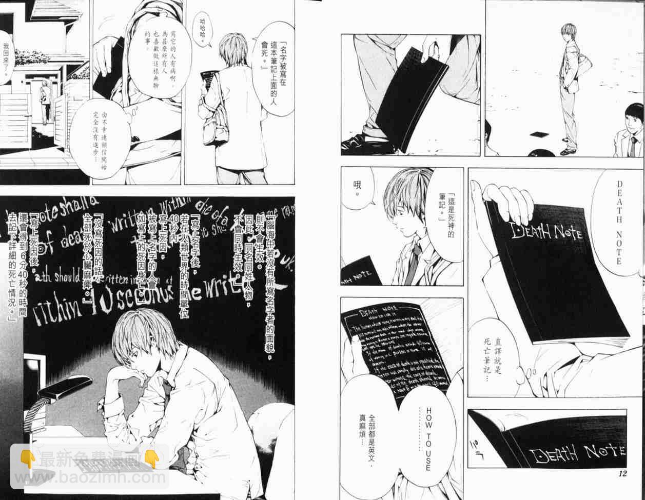《死亡笔记》第1卷 第15页