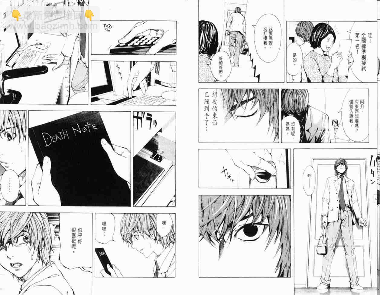《死亡笔记》第1卷 第17页