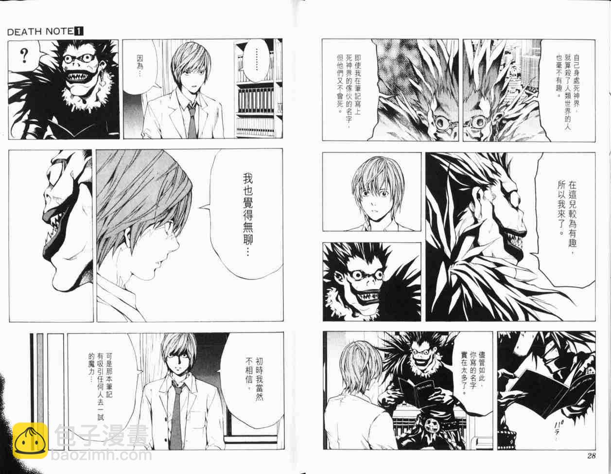 《死亡笔记》第1卷 第23页