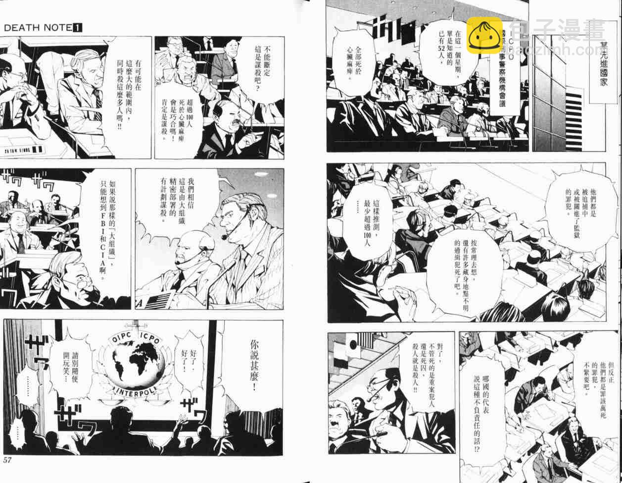 《死亡笔记》第1卷 第37页