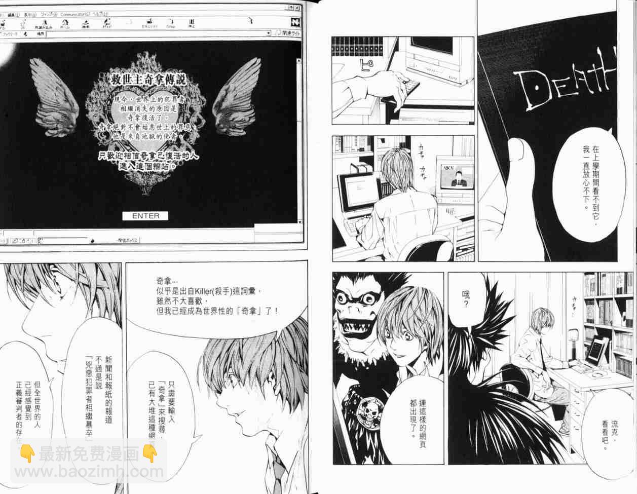 《死亡笔记》第1卷 第41页
