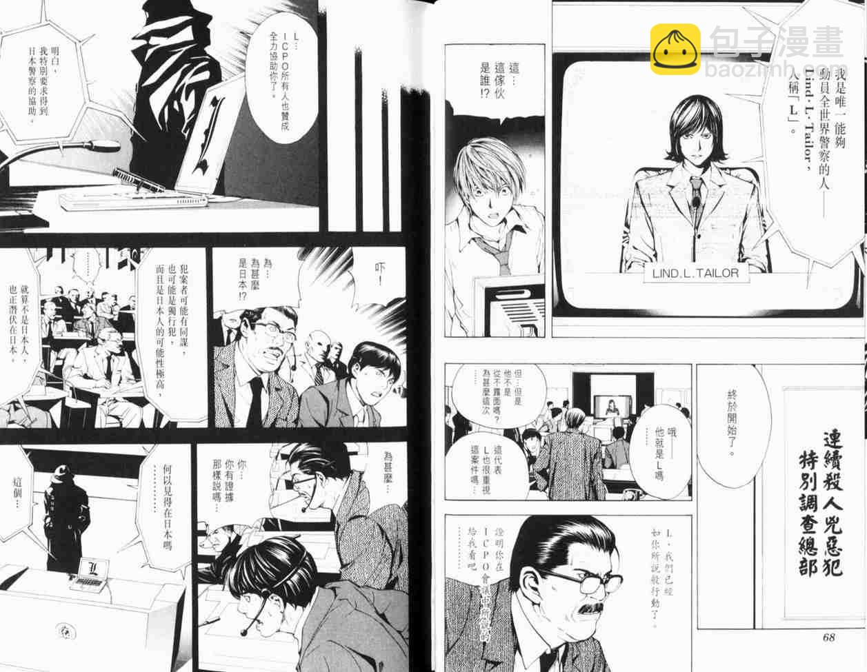 《死亡笔记》第1卷 第43页