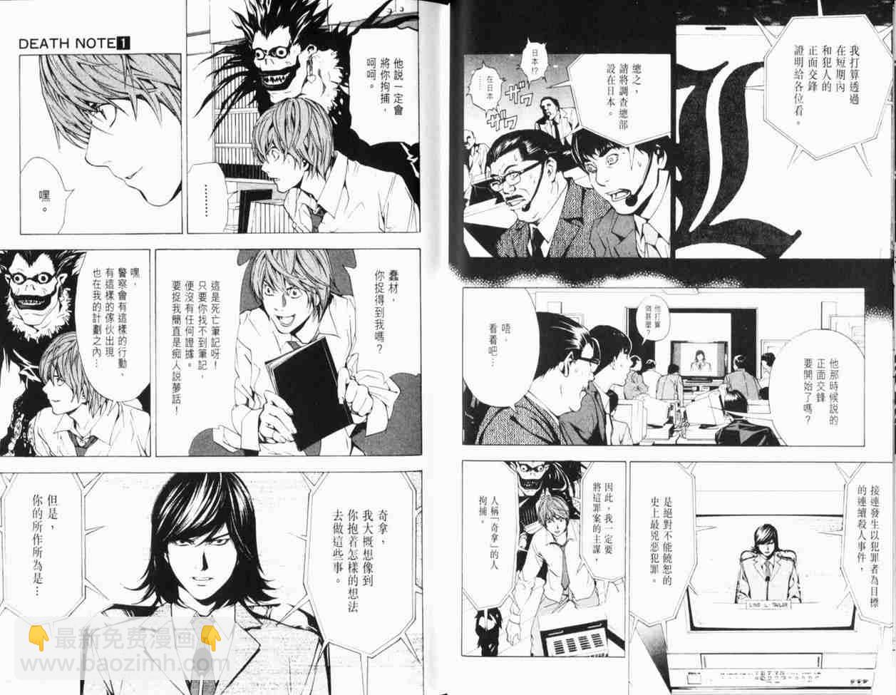《死亡笔记》第1卷 第44页