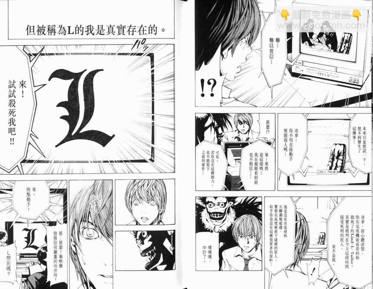 《死亡笔记》第1卷 第46页