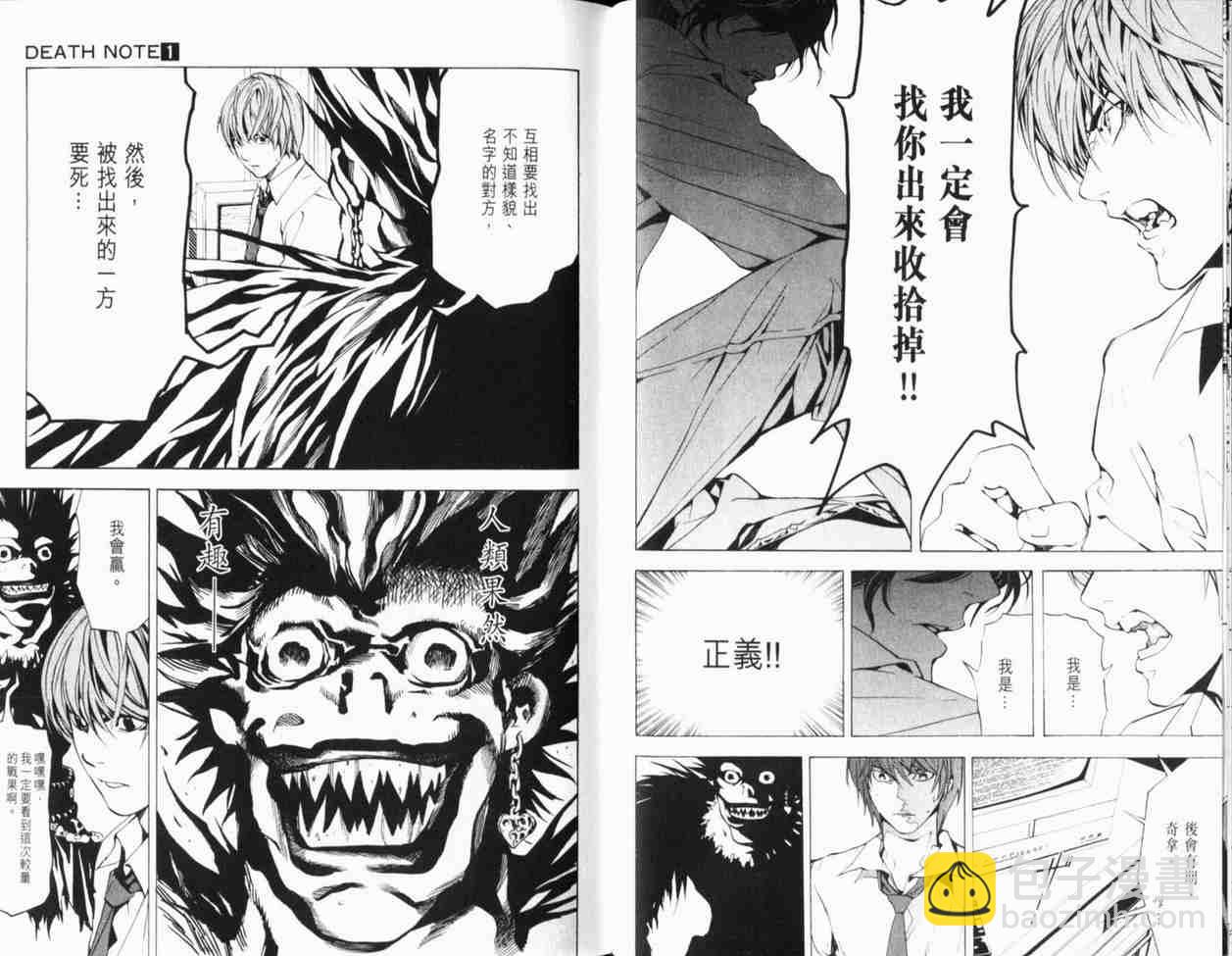 《死亡笔记》第1卷 第49页