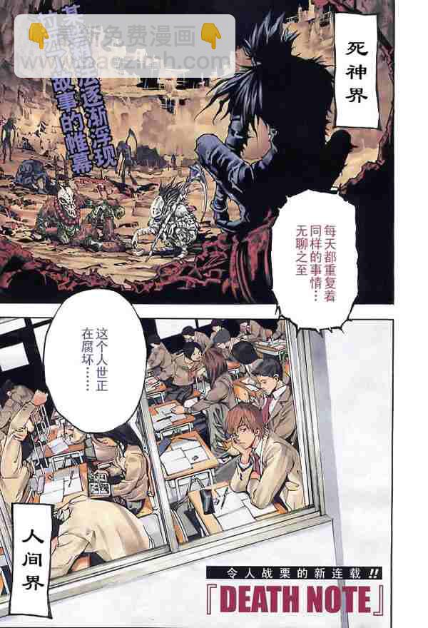 《死亡笔记》第1卷 第7页