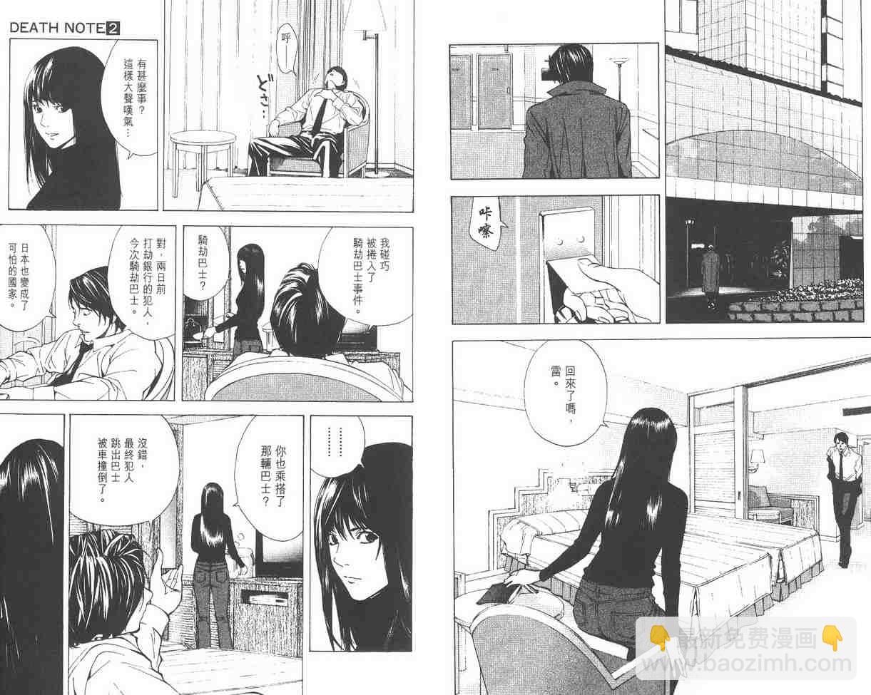 《死亡笔记》第2卷 第13页