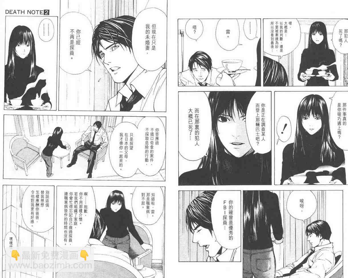 《死亡笔记》第2卷 第14页