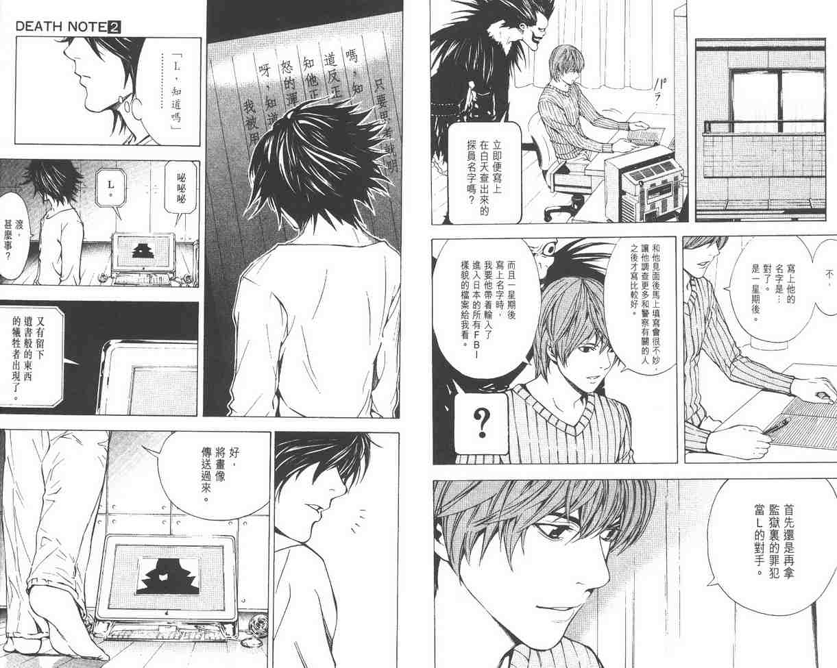 《死亡笔记》第2卷 第15页