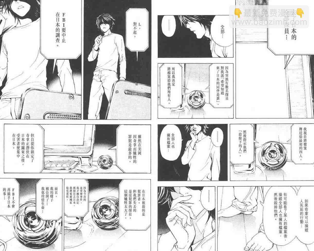 《死亡笔记》第2卷 第18页