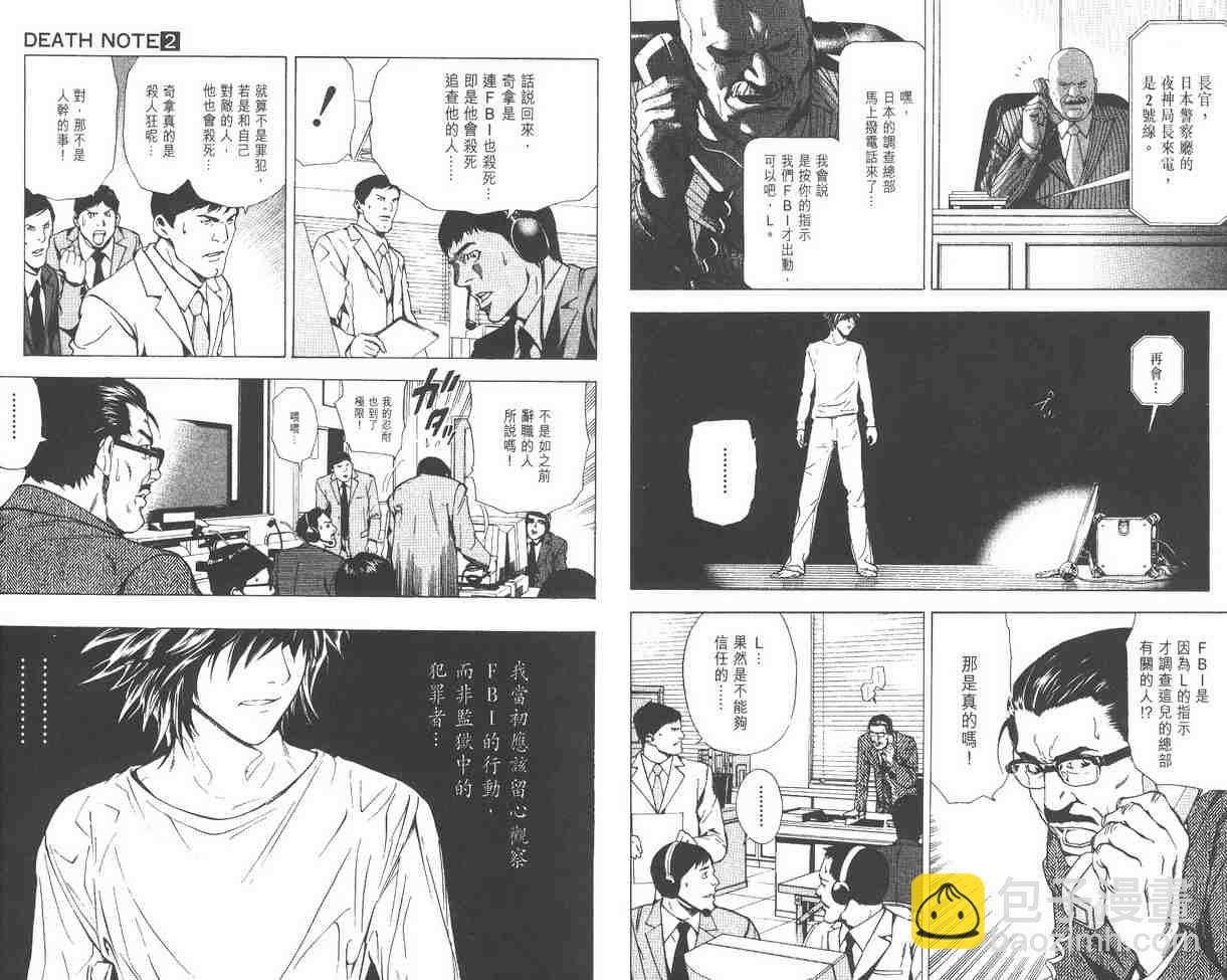 《死亡笔记》第2卷 第19页