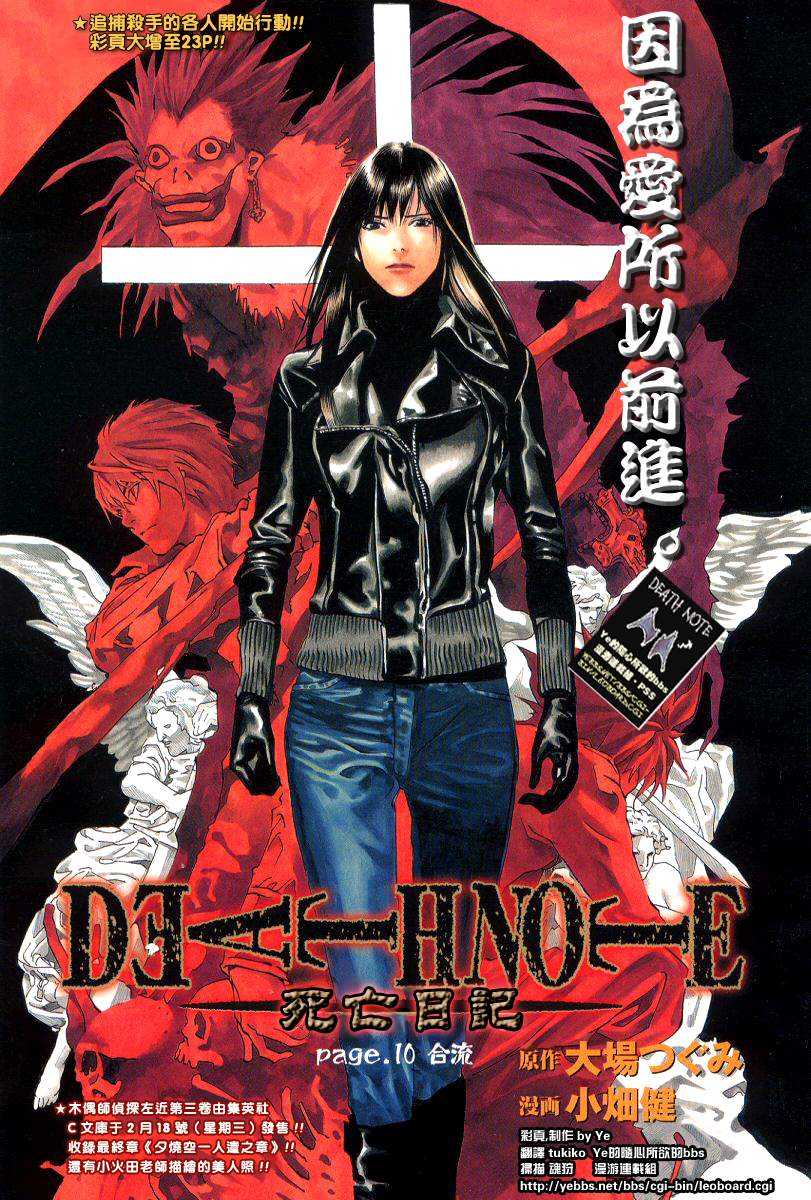 《死亡笔记》第2卷 第1页