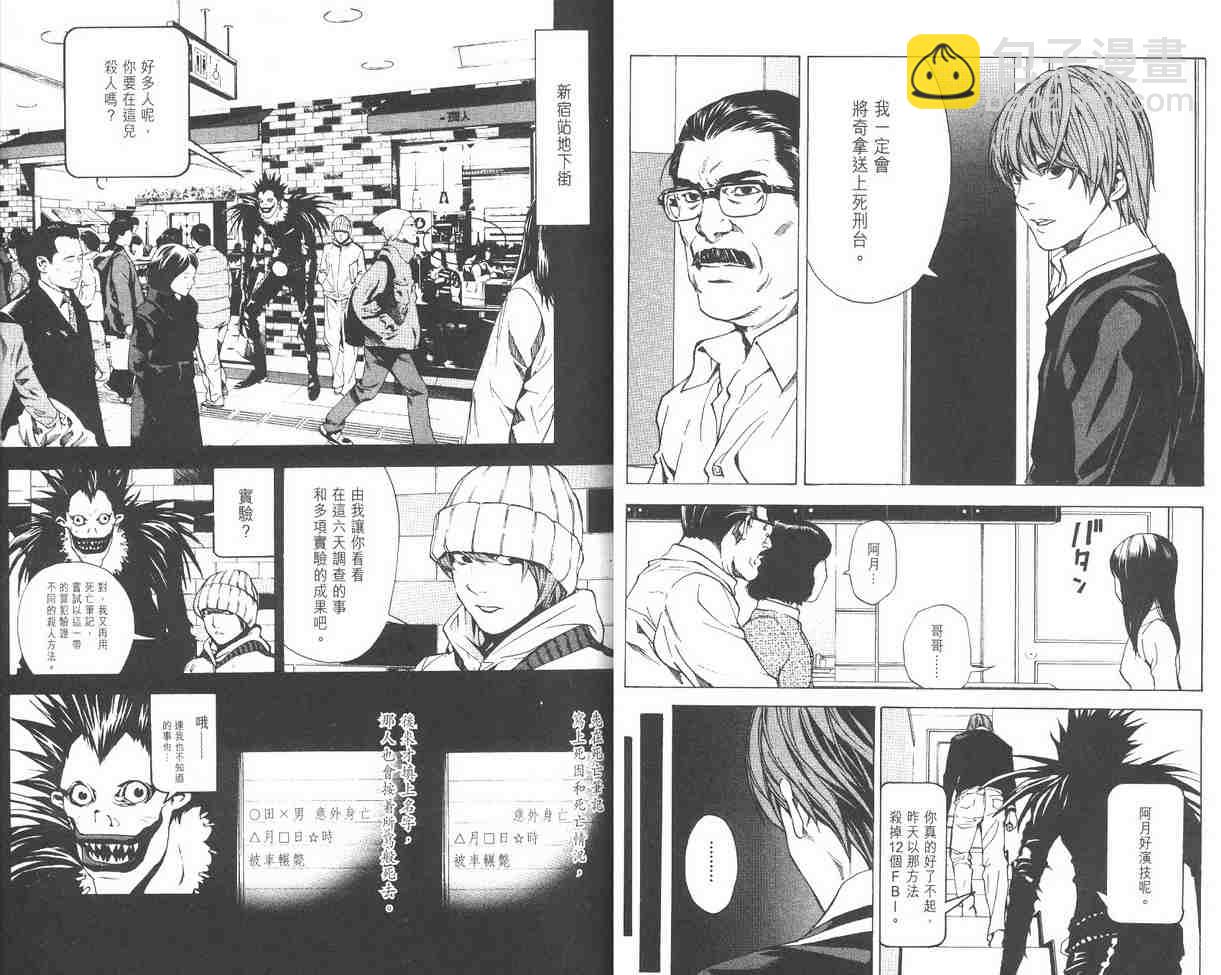 《死亡笔记》第2卷 第24页