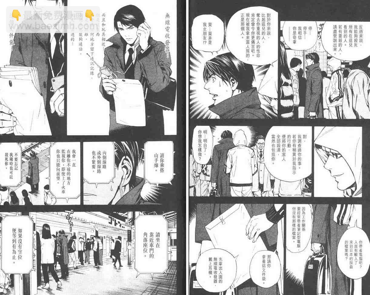 《死亡笔记》第2卷 第26页