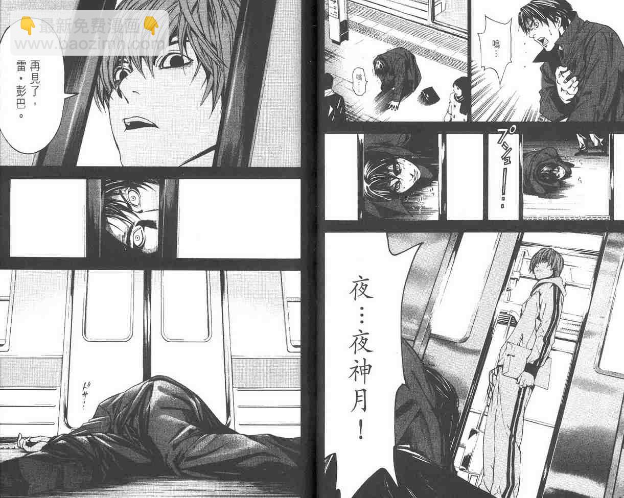 《死亡笔记》第2卷 第29页