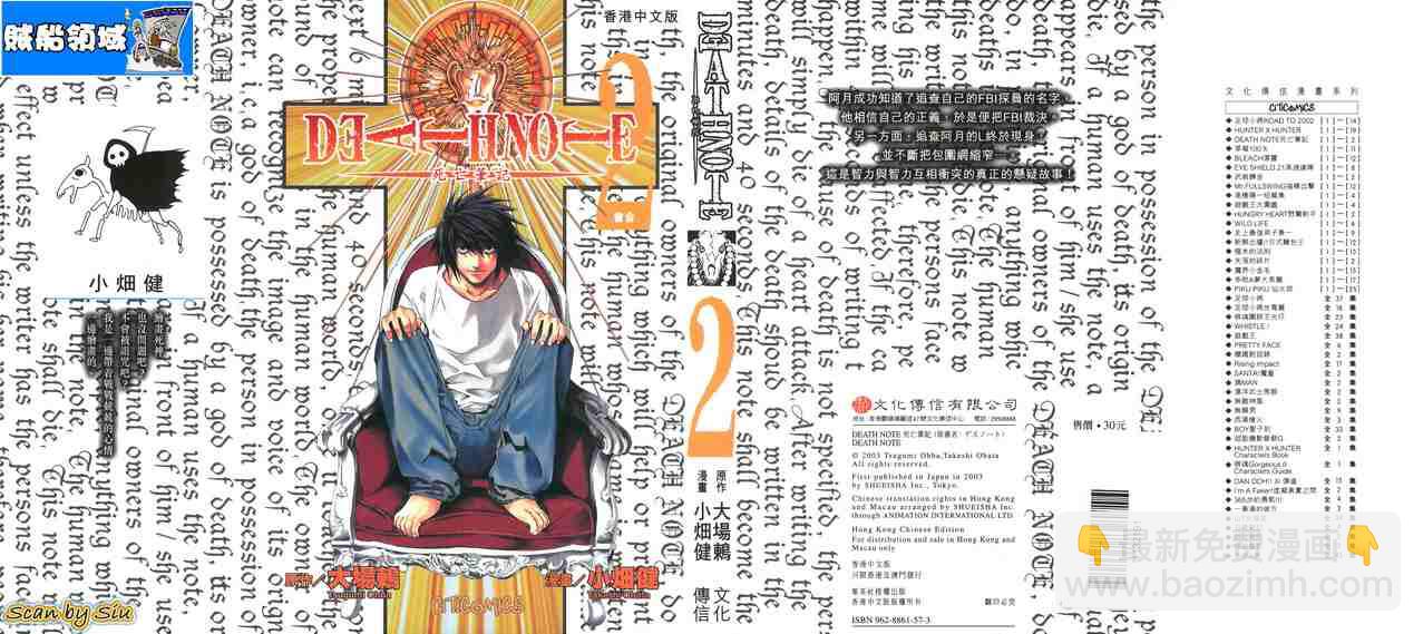 《死亡笔记》第2卷 第2页