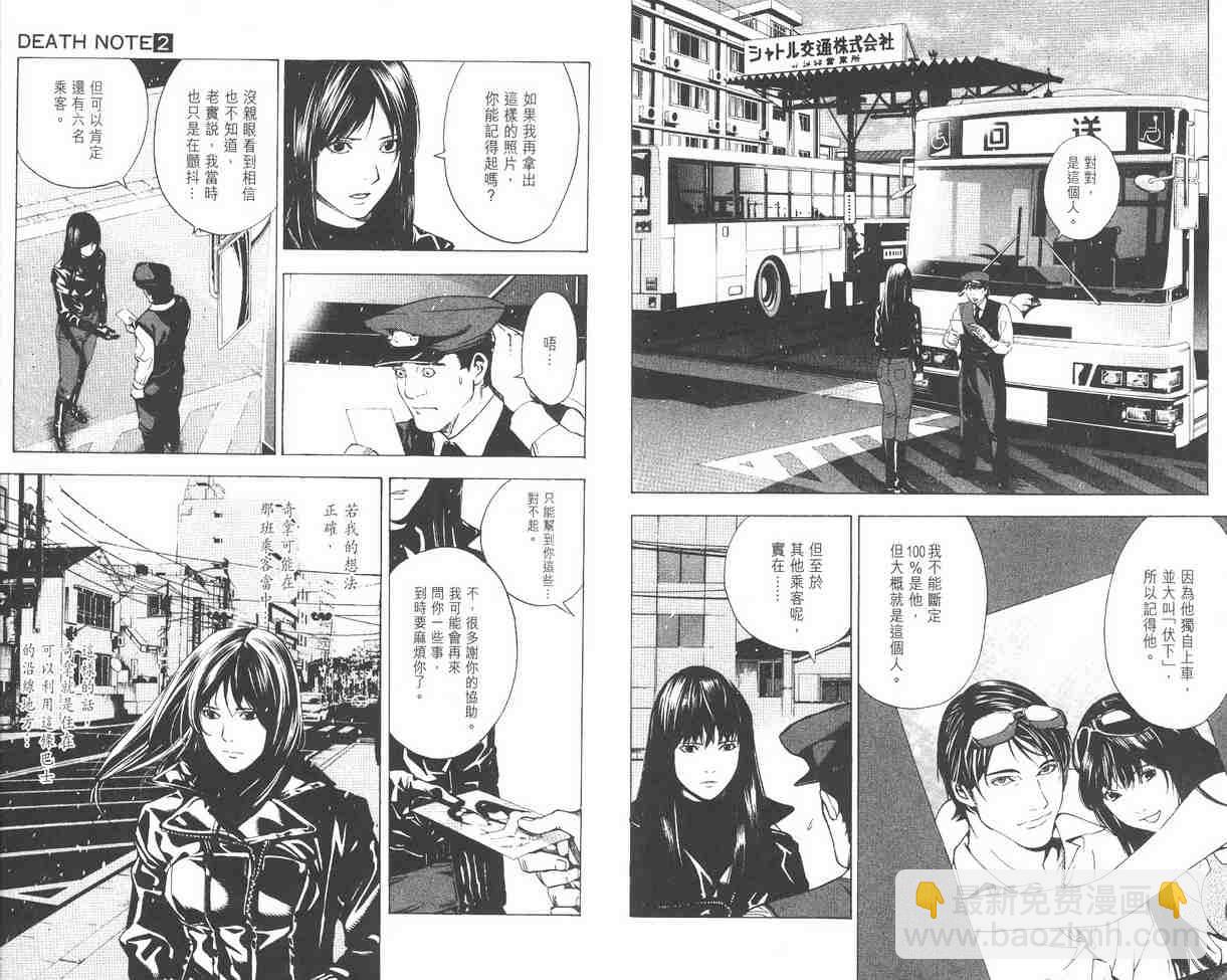 《死亡笔记》第2卷 第33页