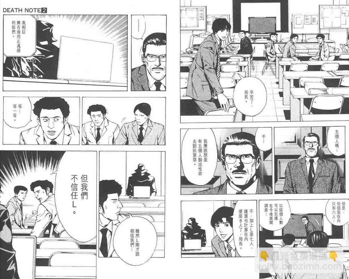 《死亡笔记》第2卷 第36页