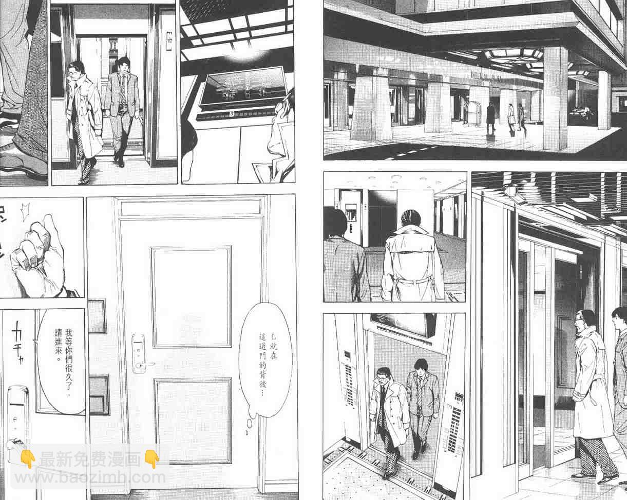 《死亡笔记》第2卷 第43页
