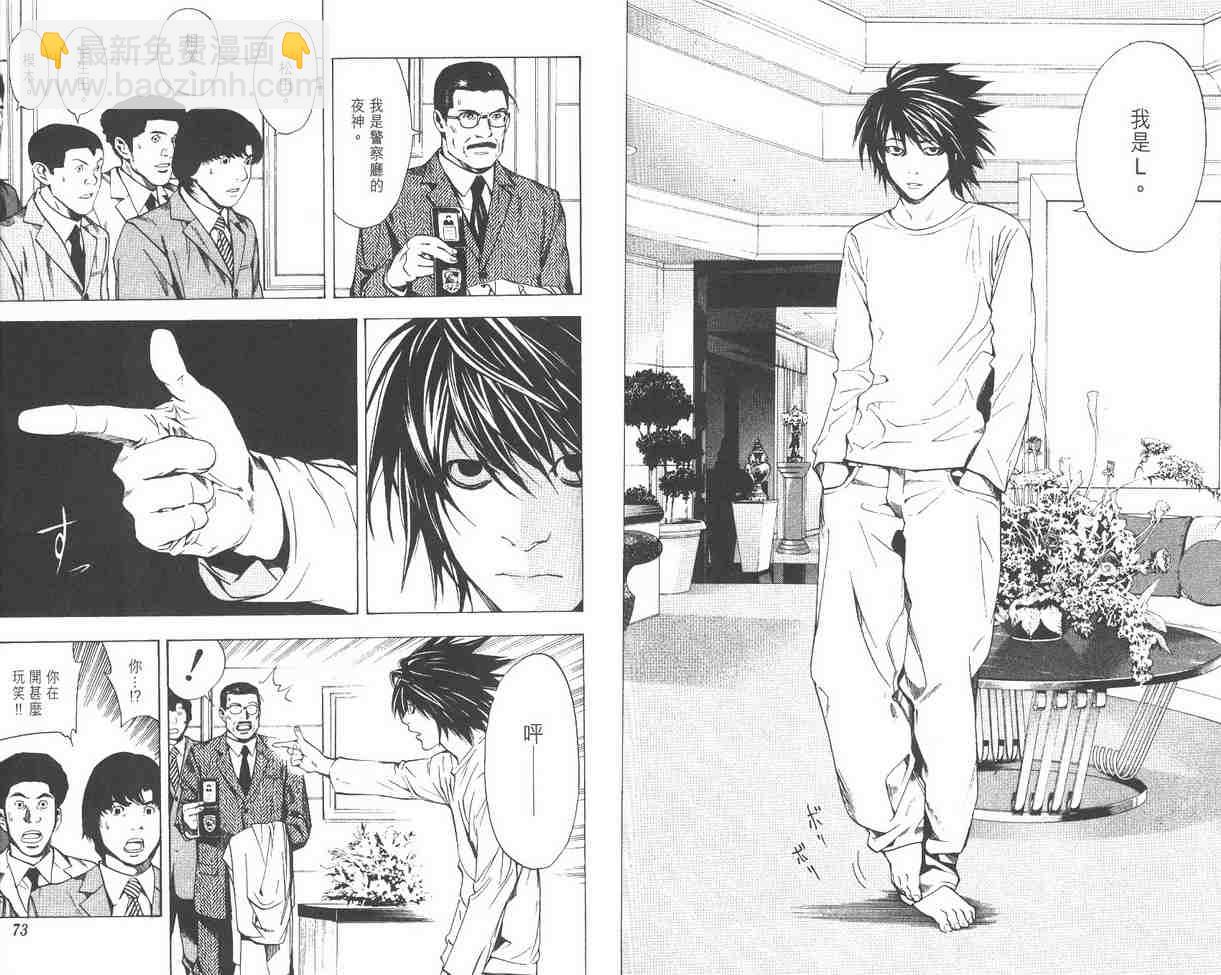 《死亡笔记》第2卷 第46页
