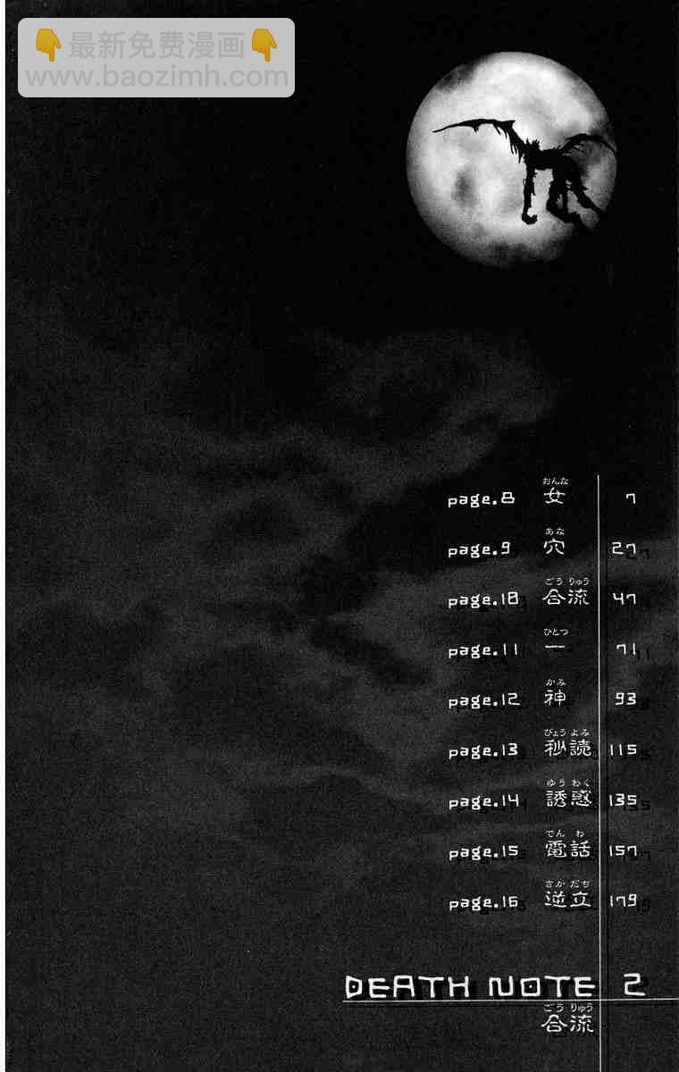 《死亡笔记》第2卷 第10页