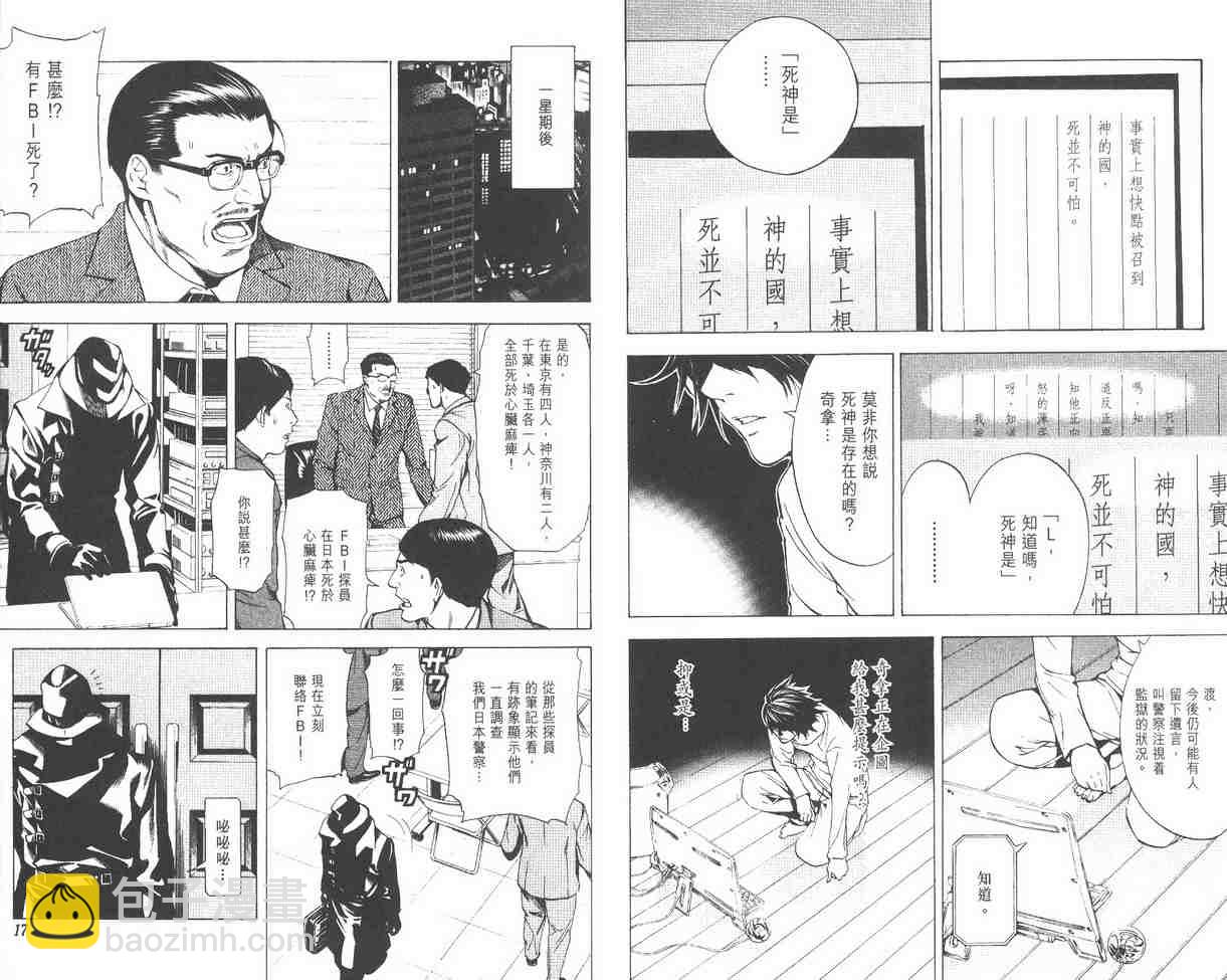 《死亡笔记》第2卷 第16页