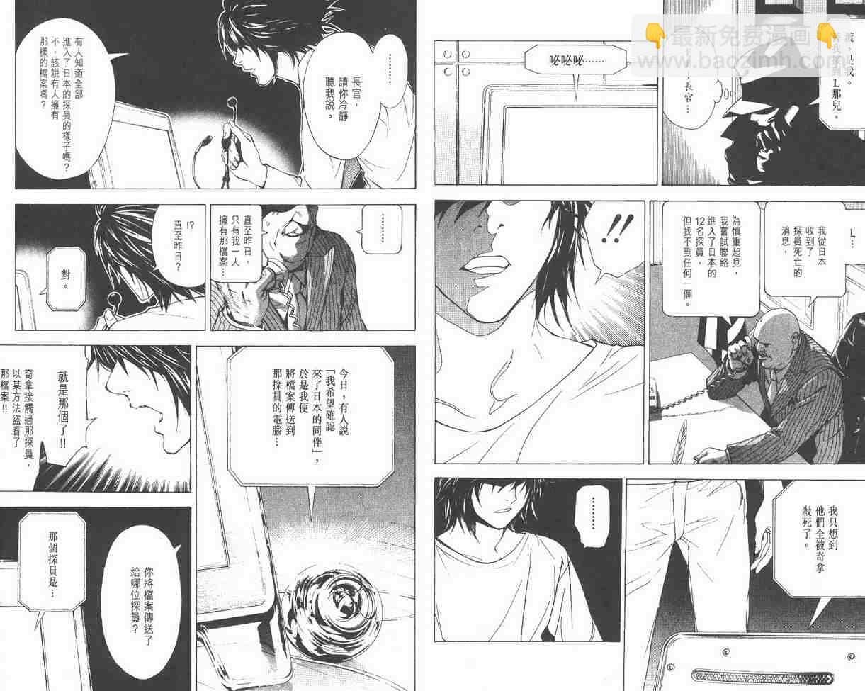 《死亡笔记》第2卷 第17页
