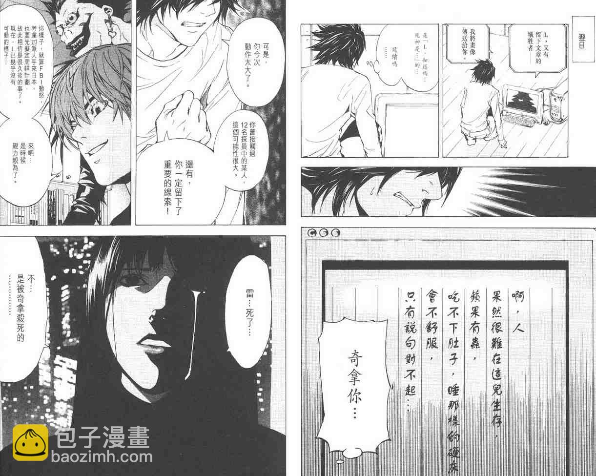 《死亡笔记》第2卷 第20页