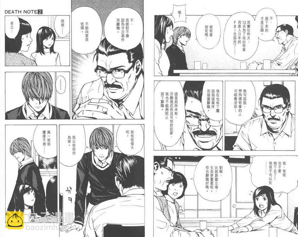 《死亡笔记》第2卷 第23页