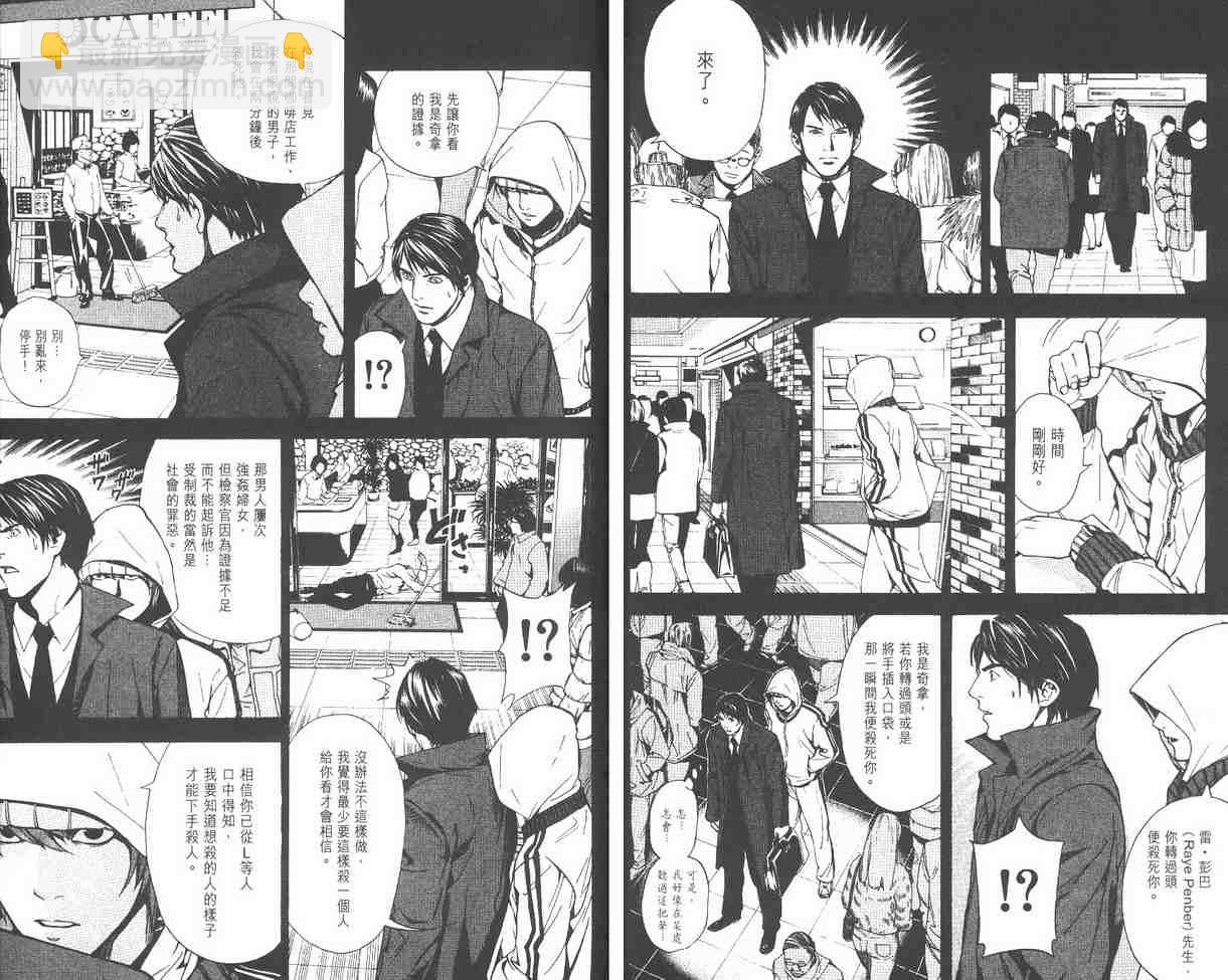 《死亡笔记》第2卷 第25页