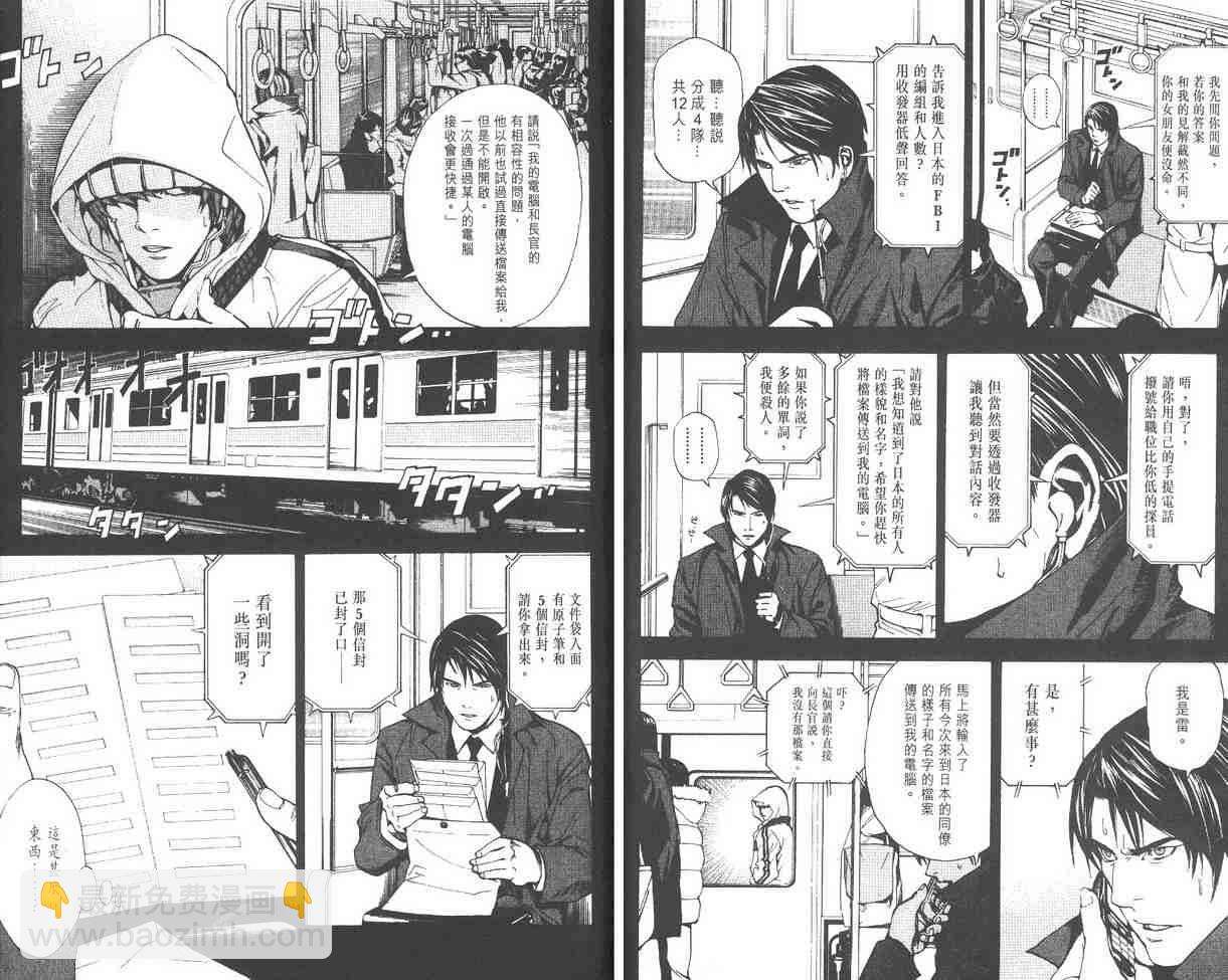 《死亡笔记》第2卷 第27页
