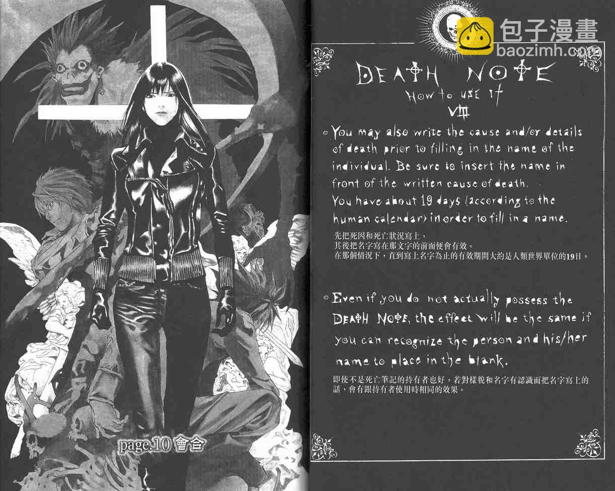 《死亡笔记》第2卷 第31页