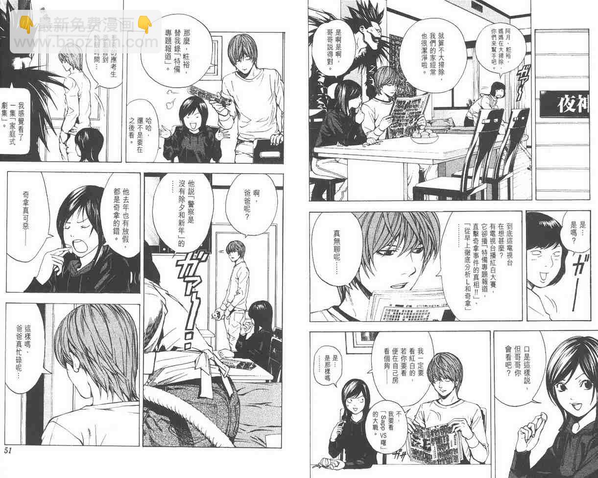 《死亡笔记》第2卷 第34页