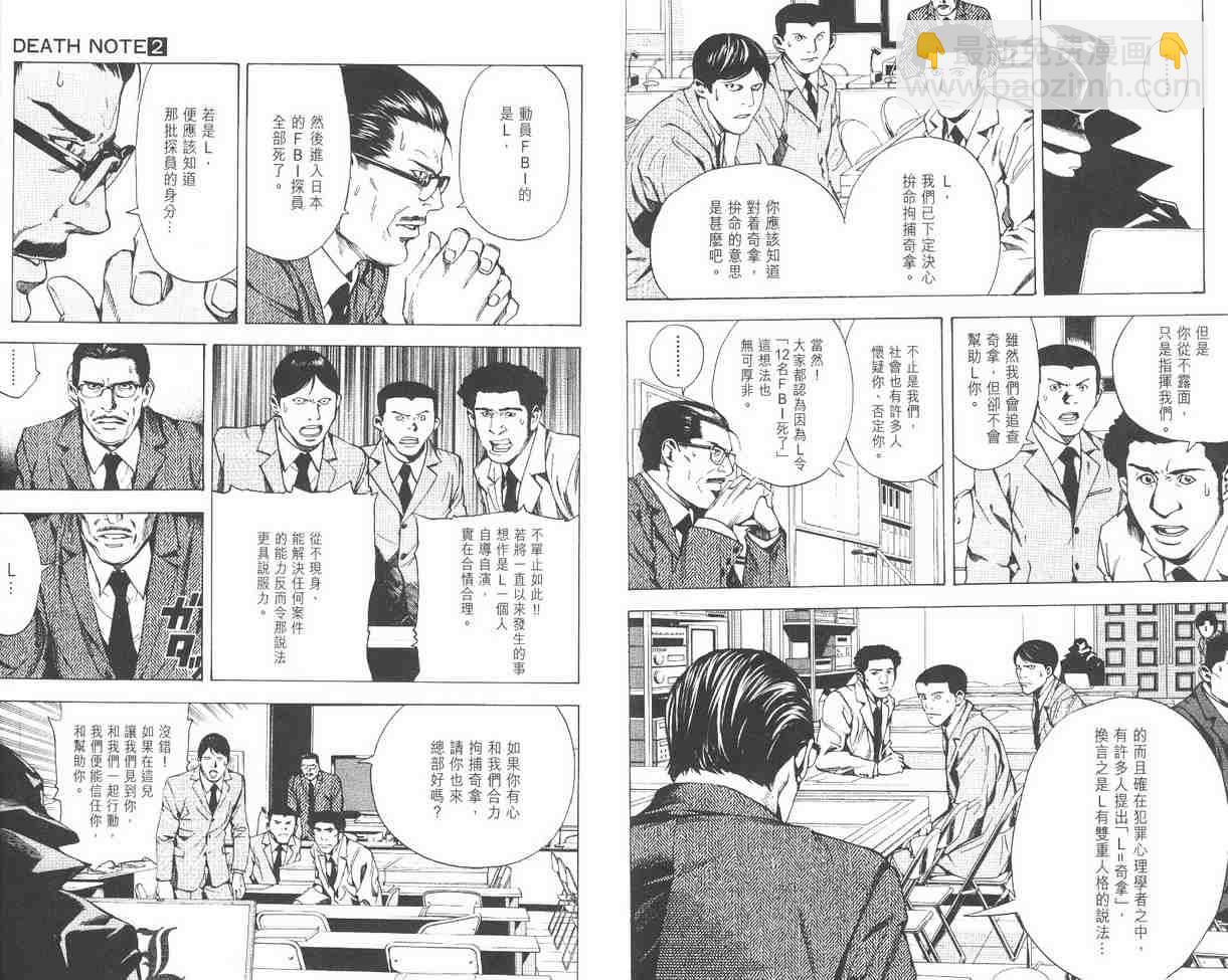 《死亡笔记》第2卷 第37页