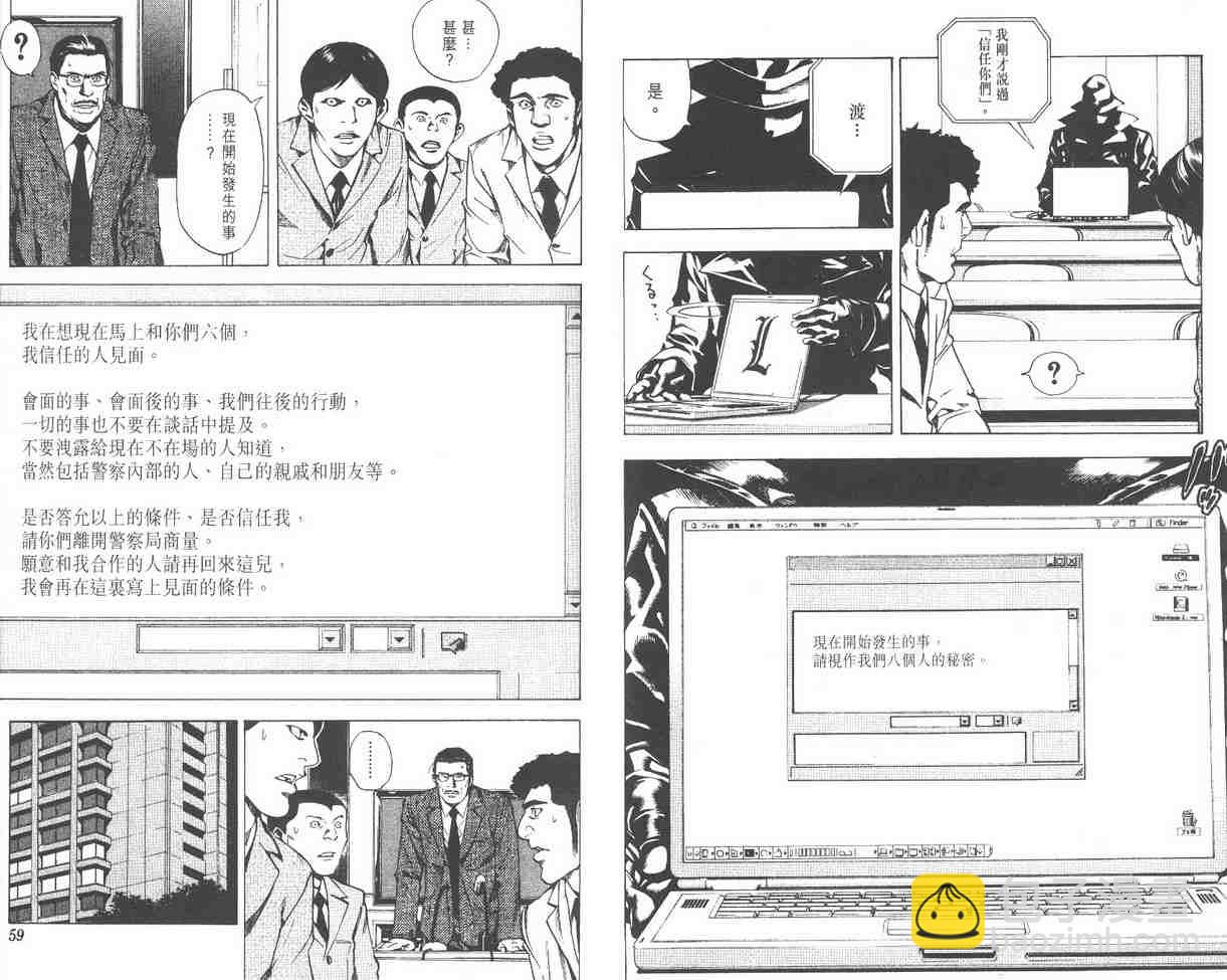 《死亡笔记》第2卷 第38页