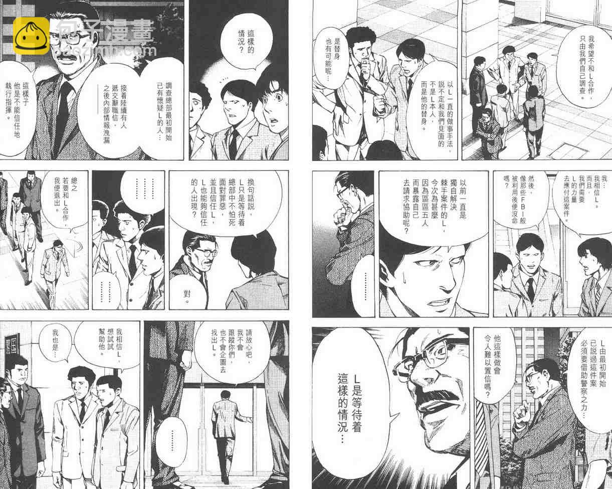 《死亡笔记》第2卷 第39页