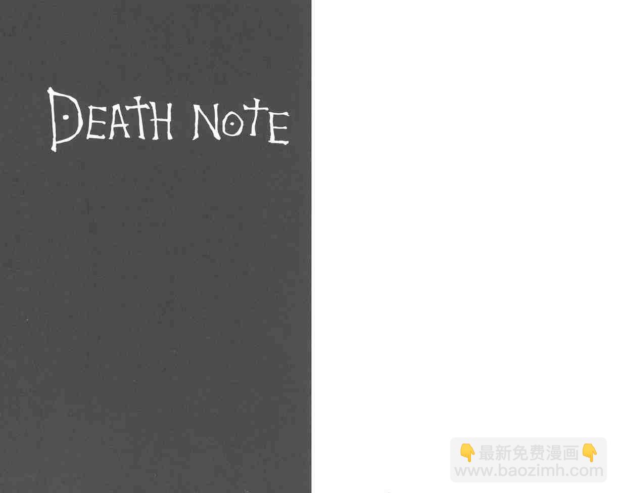《死亡笔记》第2卷 第3页
