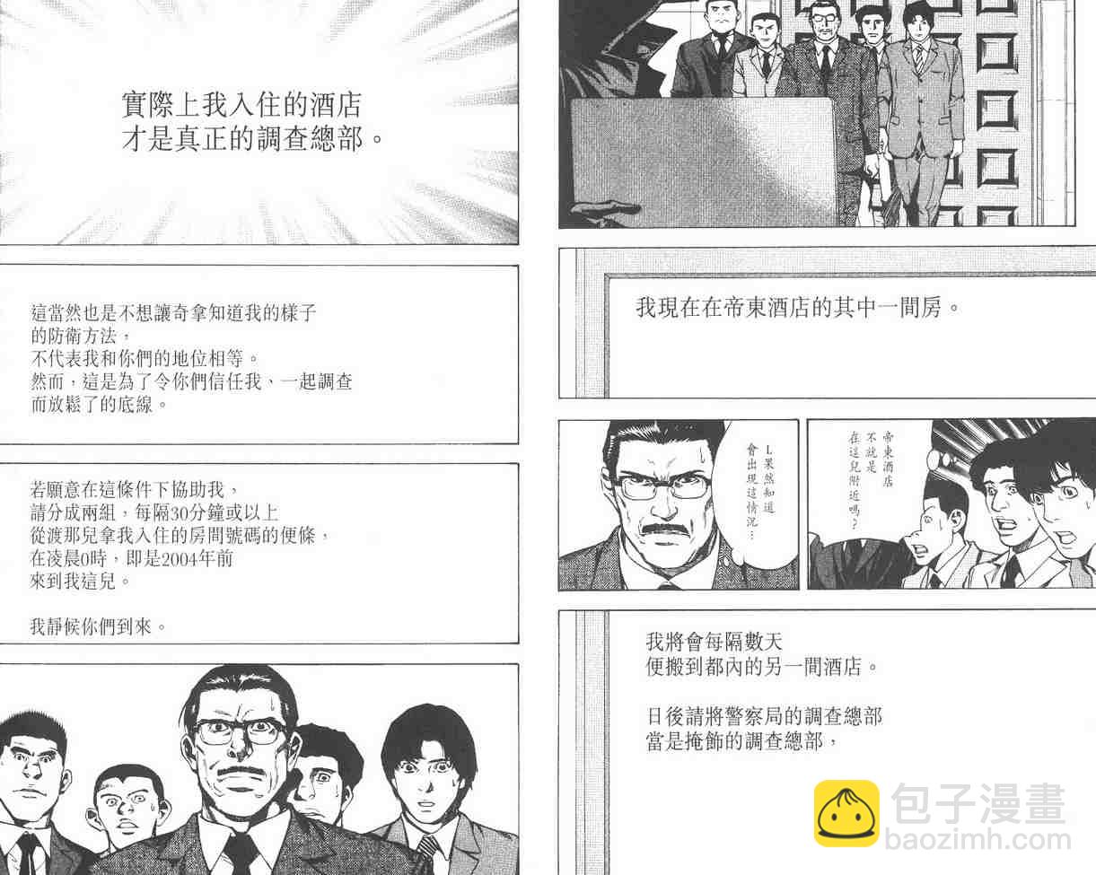《死亡笔记》第2卷 第40页