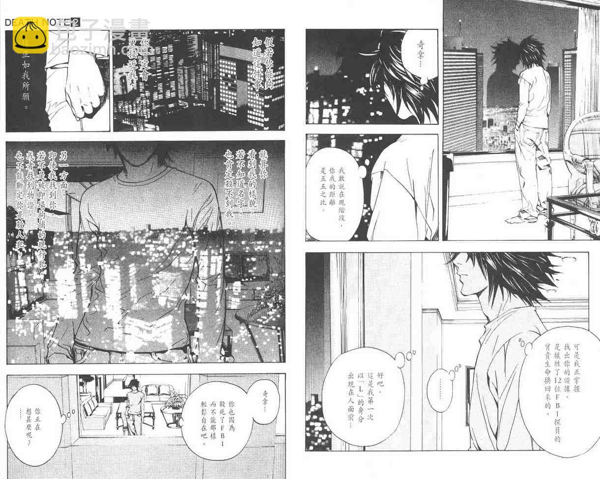 《死亡笔记》第2卷 第41页