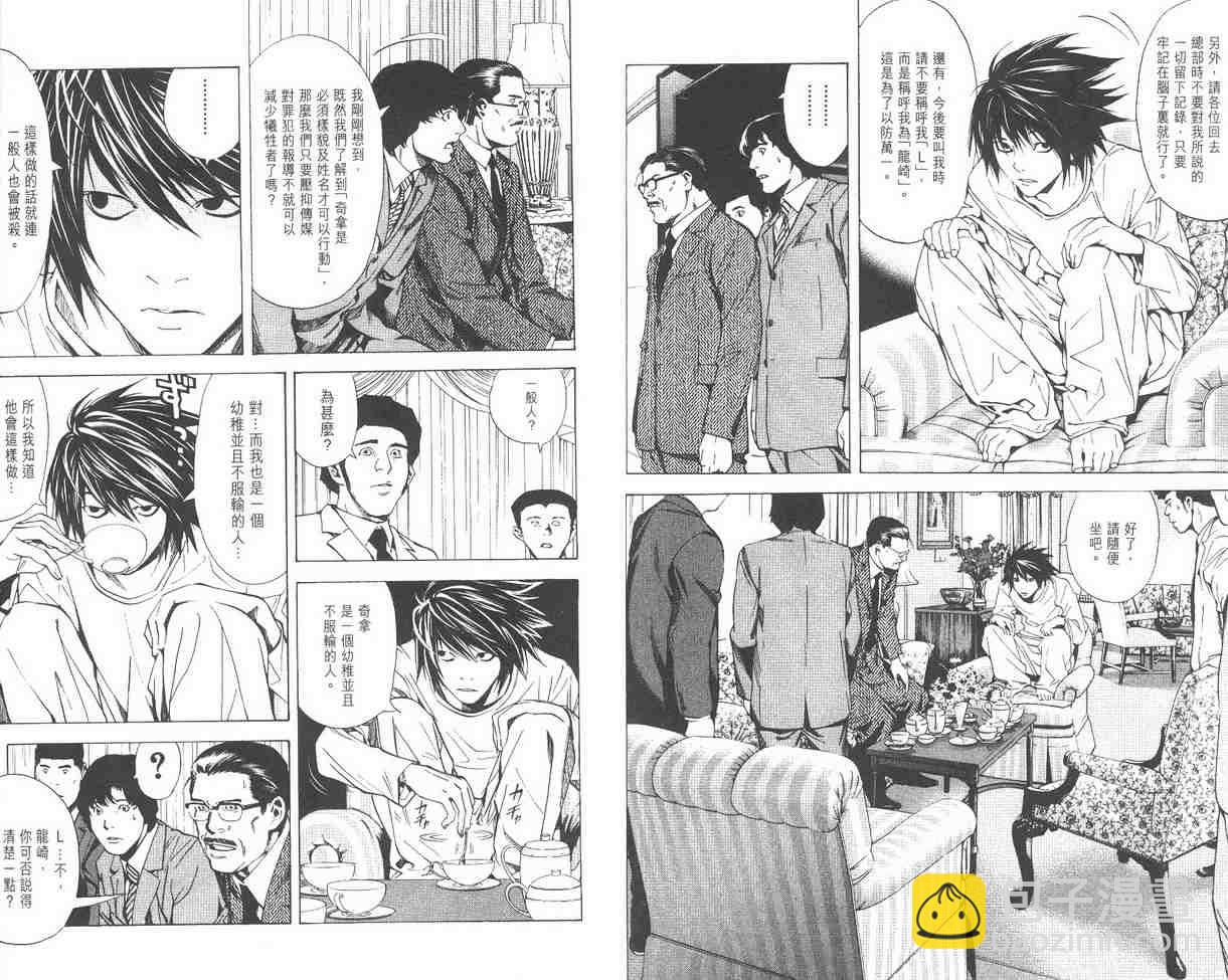 《死亡笔记》第2卷 第48页