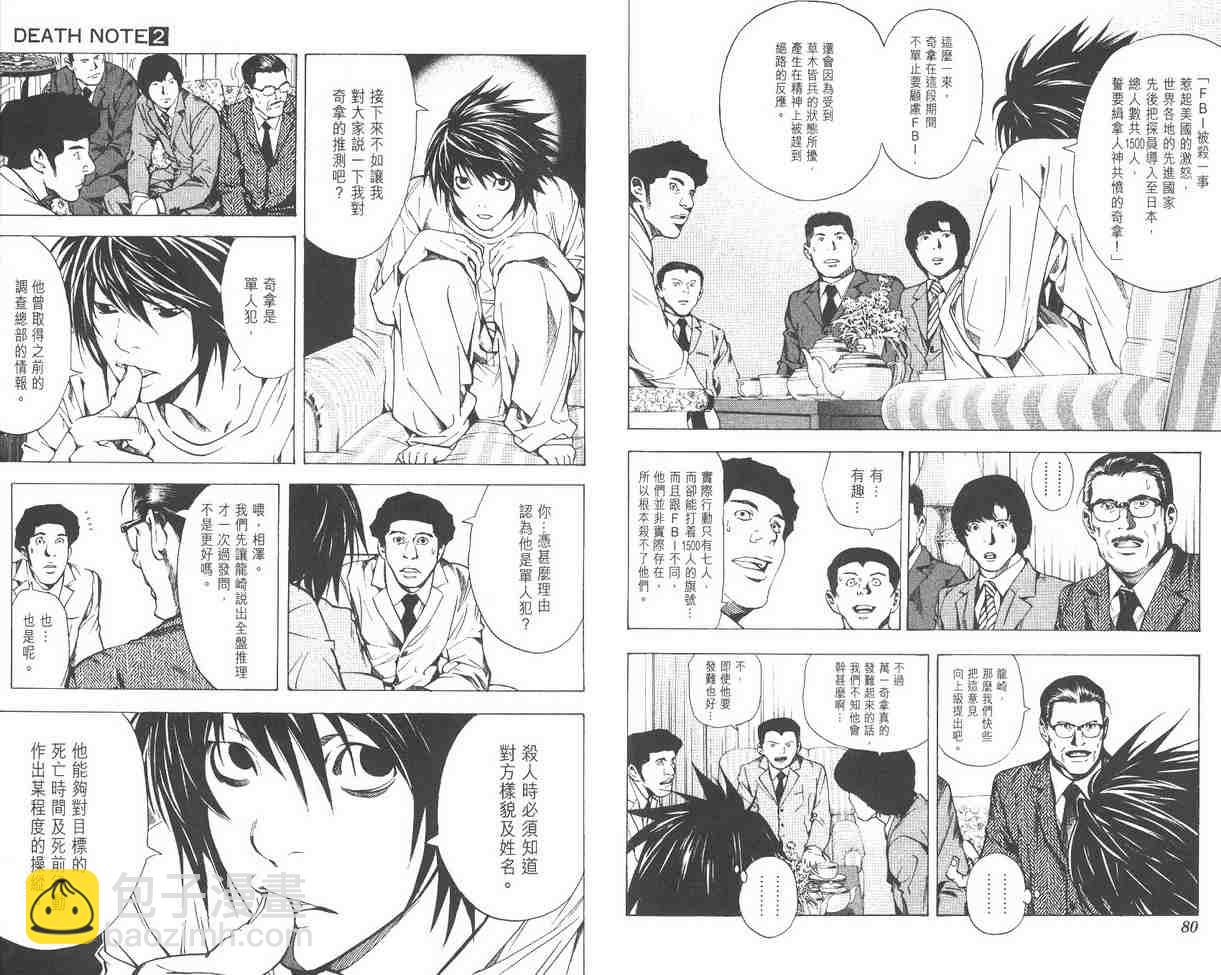 《死亡笔记》第2卷 第50页