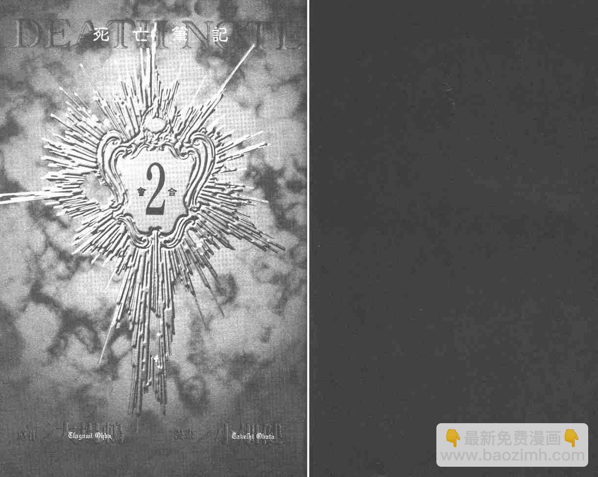 《死亡笔记》第2卷 第5页