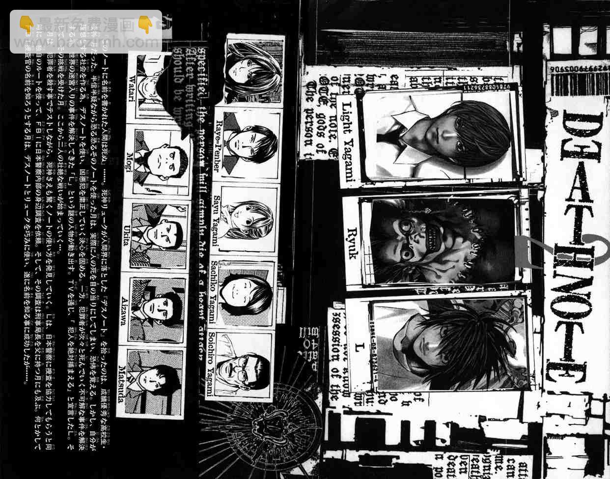 《死亡笔记》第2卷 第8页