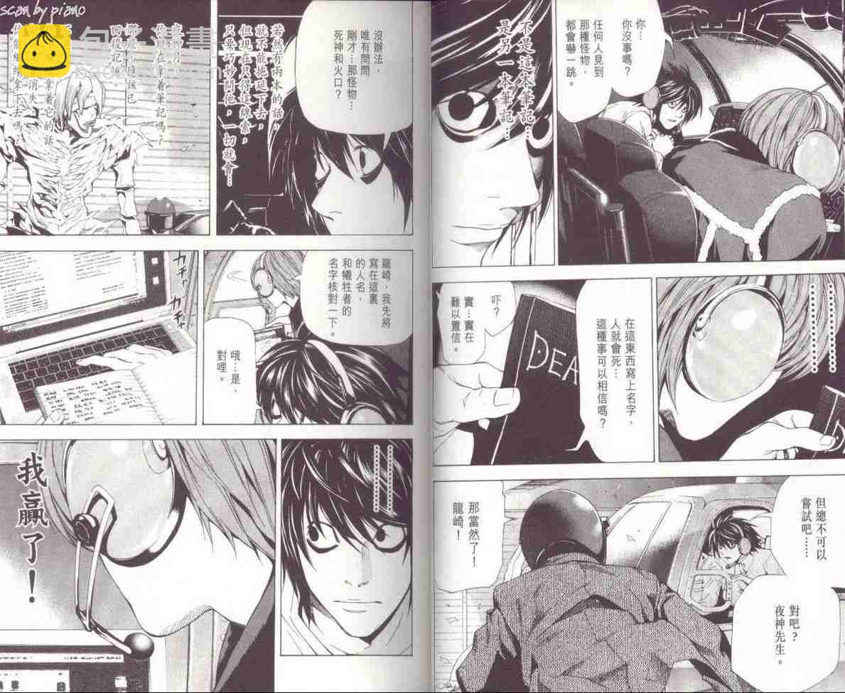 《死亡笔记》第7卷 第14页