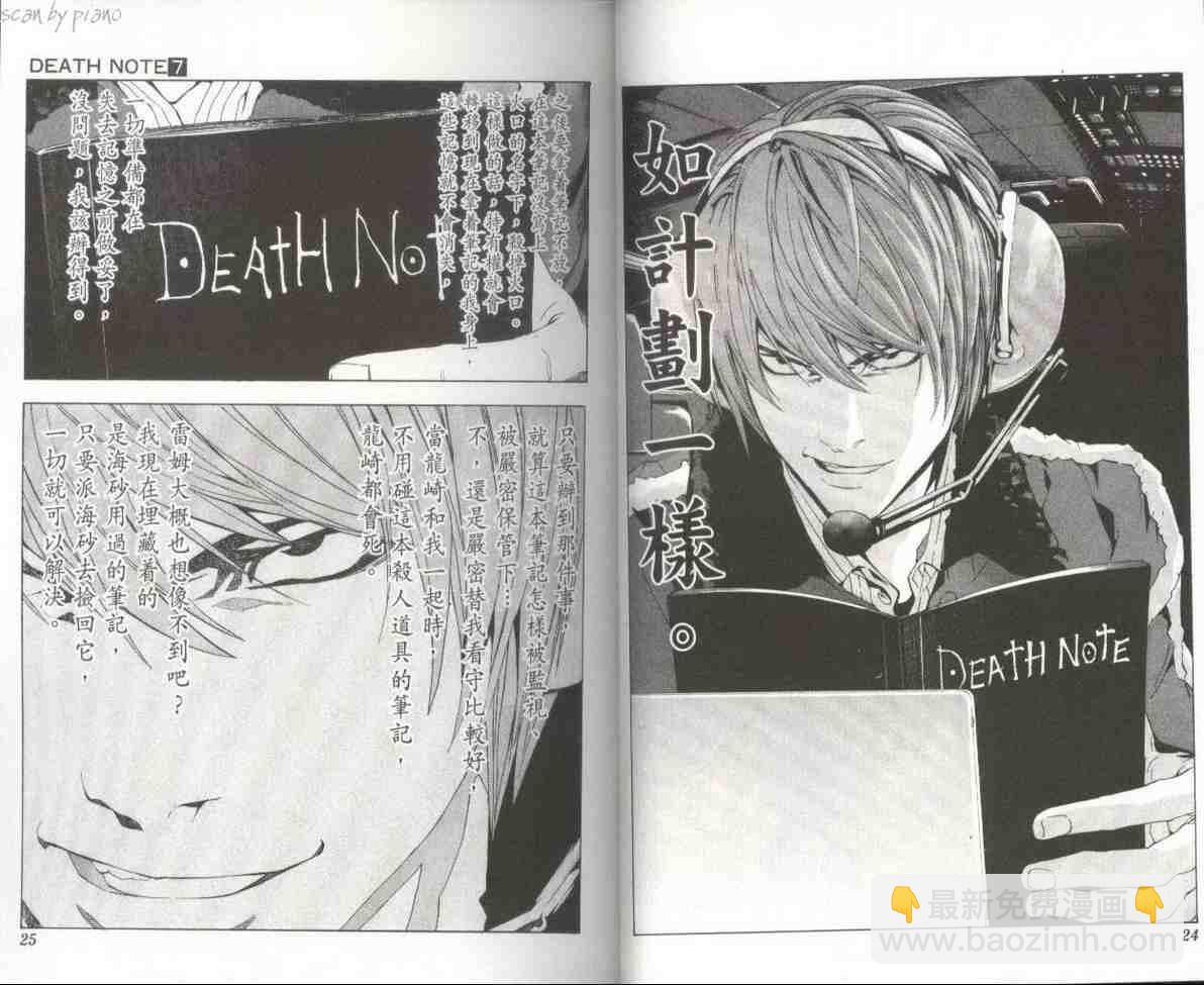 《死亡笔记》第7卷 第15页