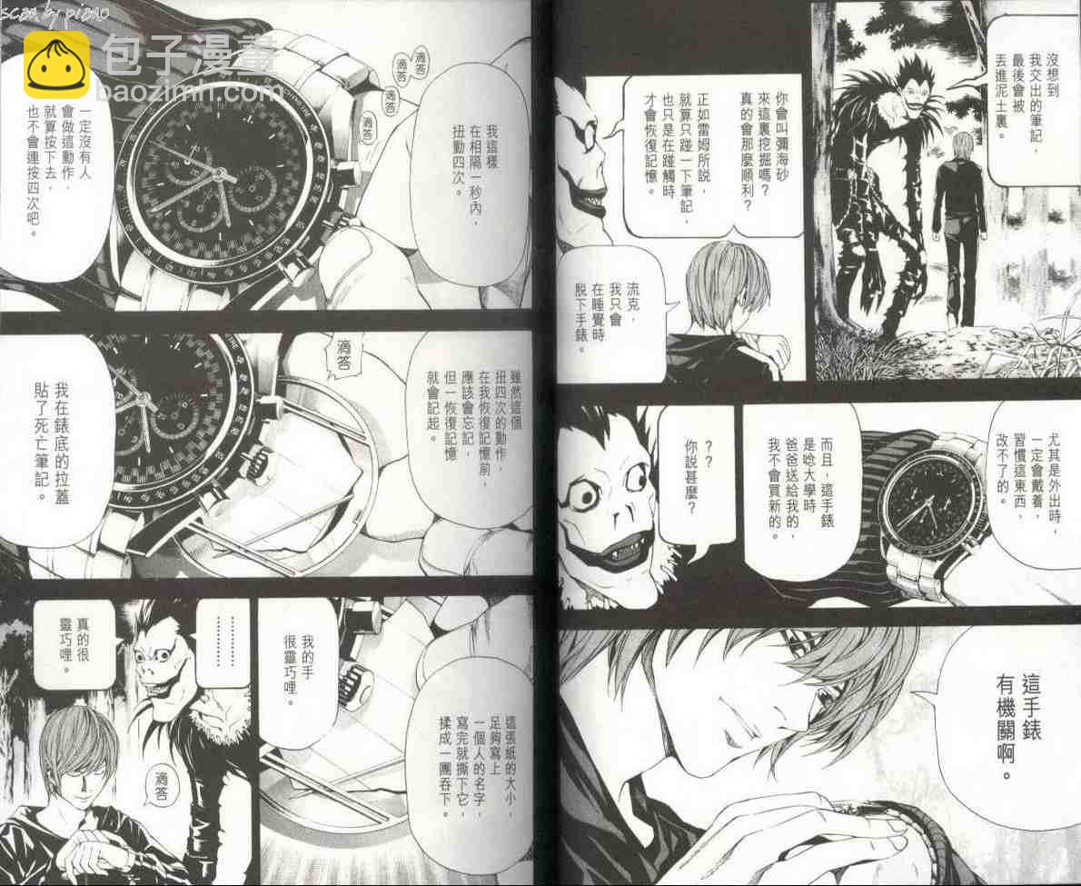 《死亡笔记》第7卷 第22页