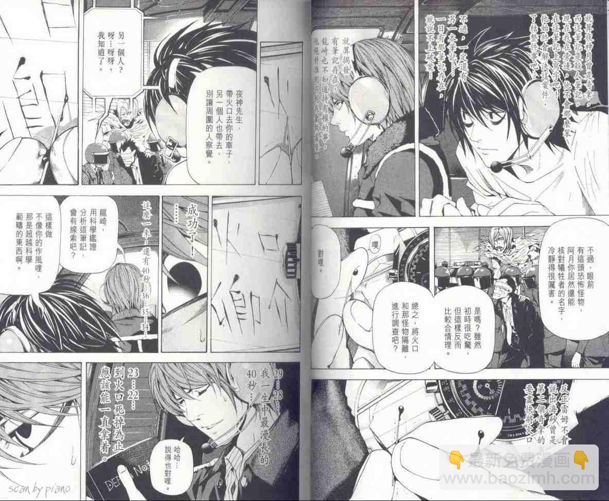 《死亡笔记》第7卷 第24页